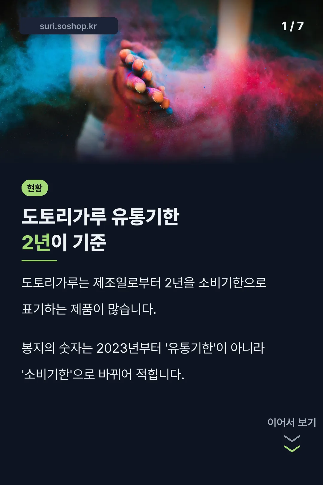 도토리가루 소비기한 현황