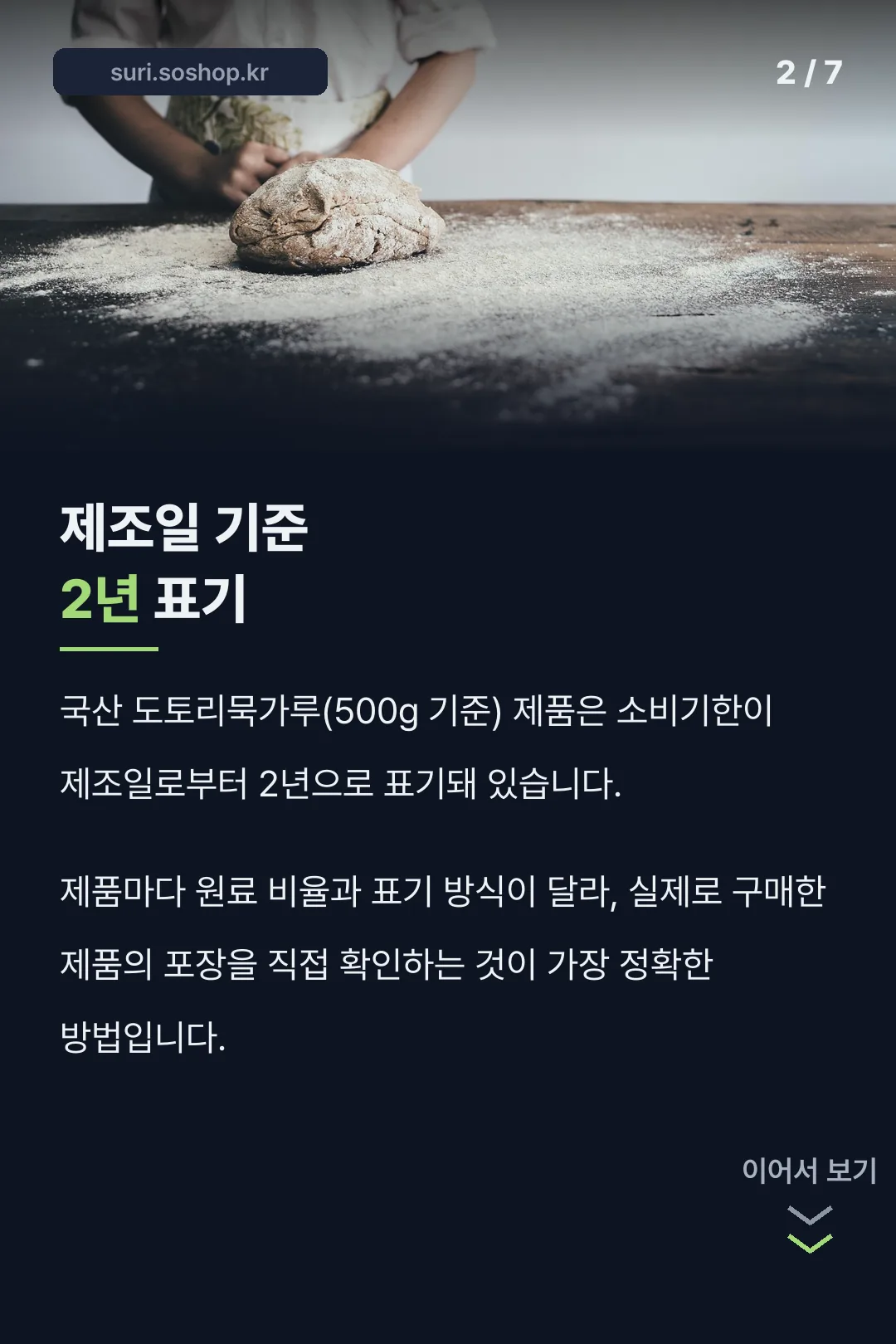 제조일 기준 2년 표기 기록
