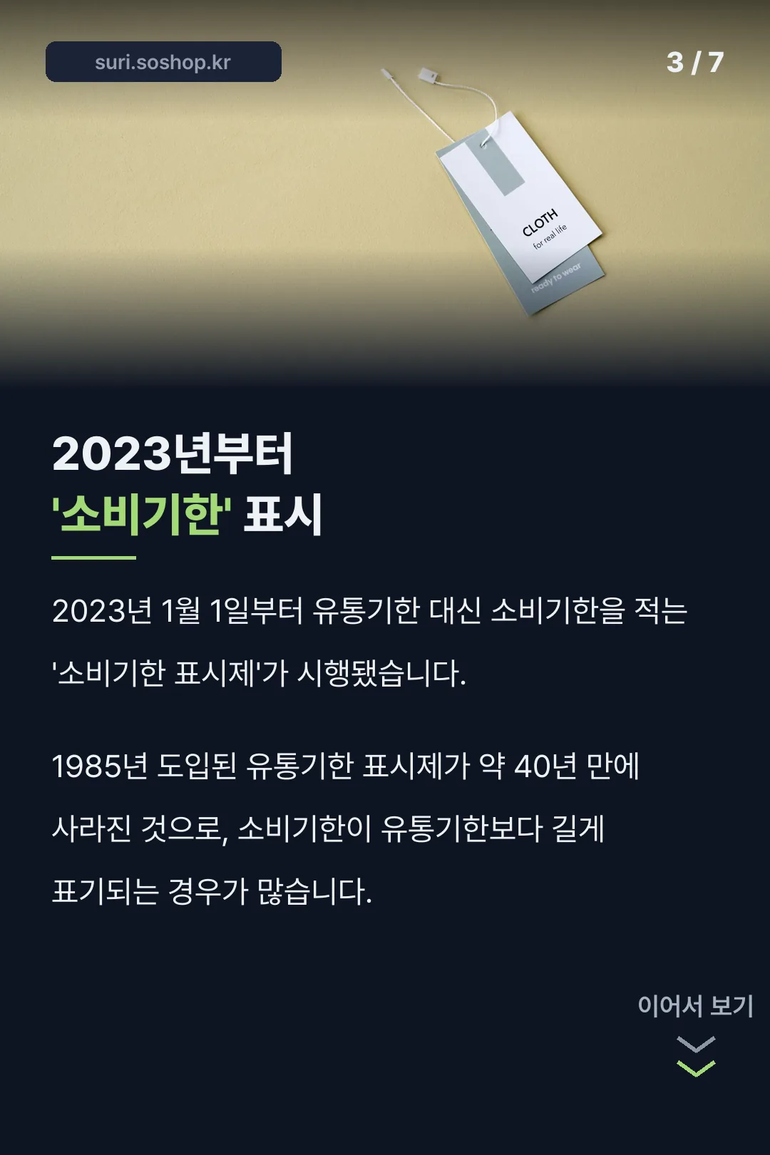 소비기한 표시제 도입 기록