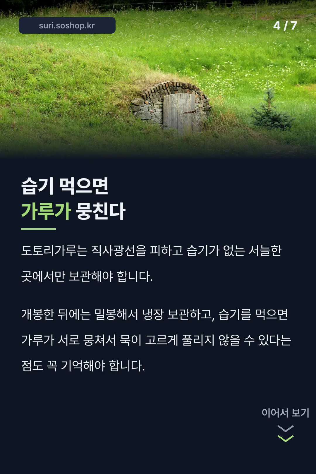 보관 중 습기 문제 기록