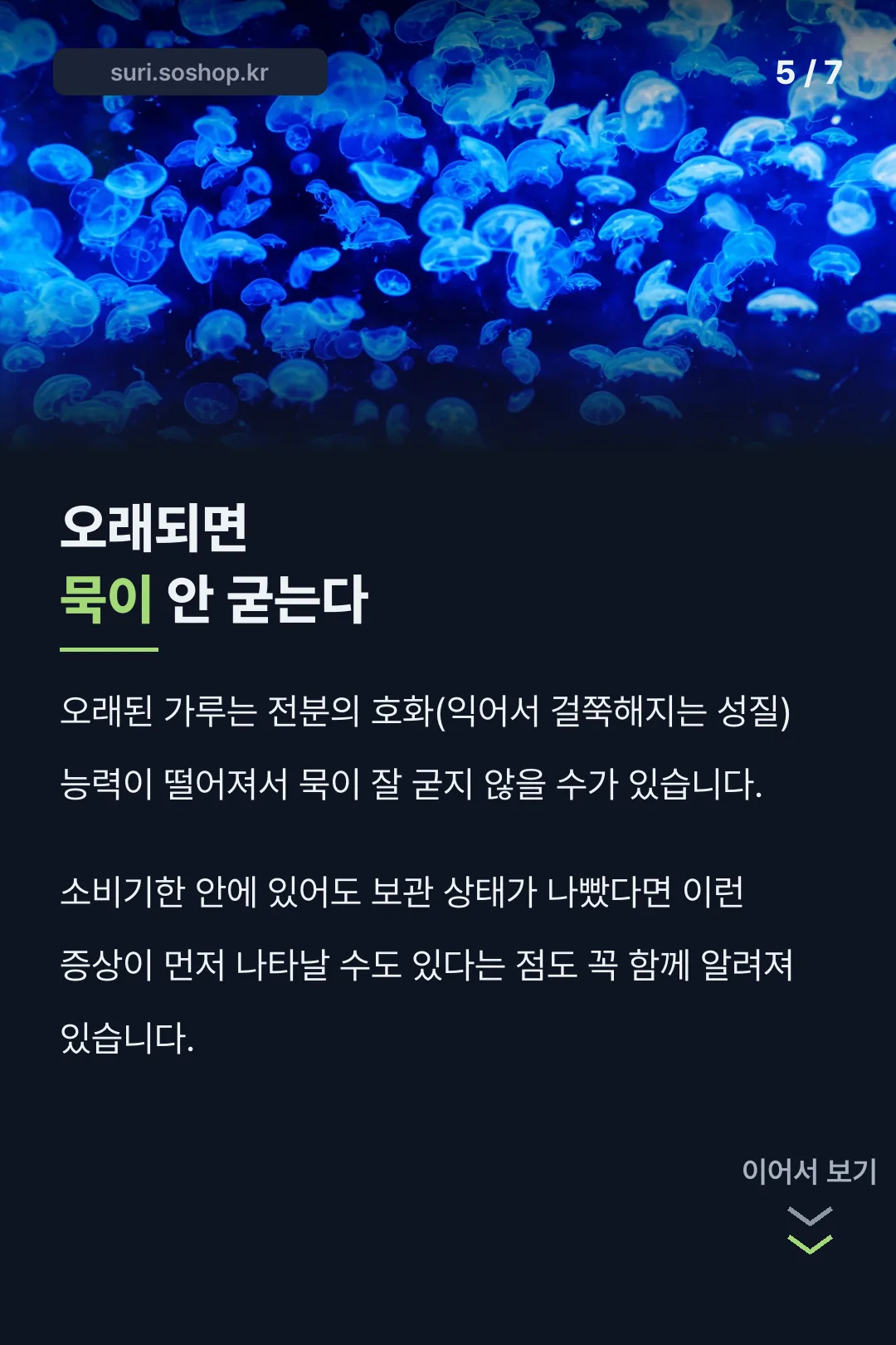 오래된 가루 비교