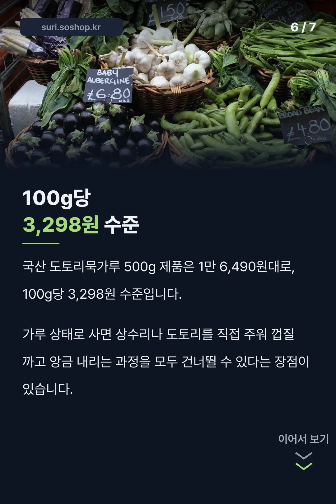 100g당 가격 기록