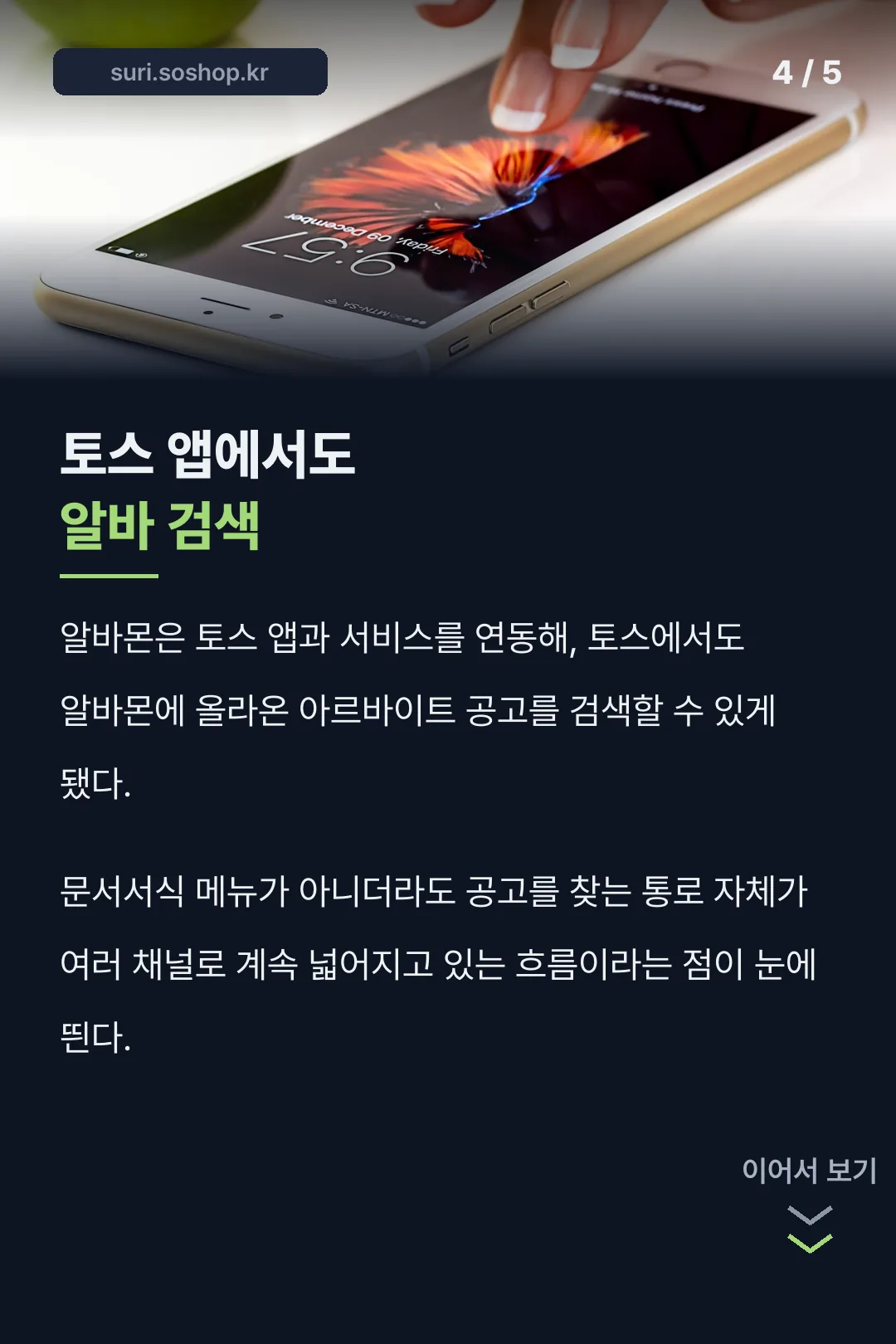 토스 앱에서도 알바 검색 기록