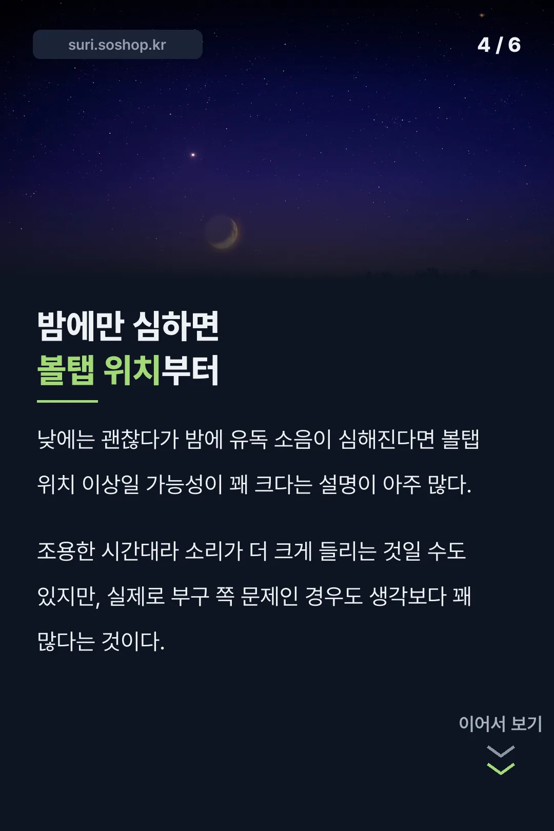밤에만 심하면 볼탭 위치부터