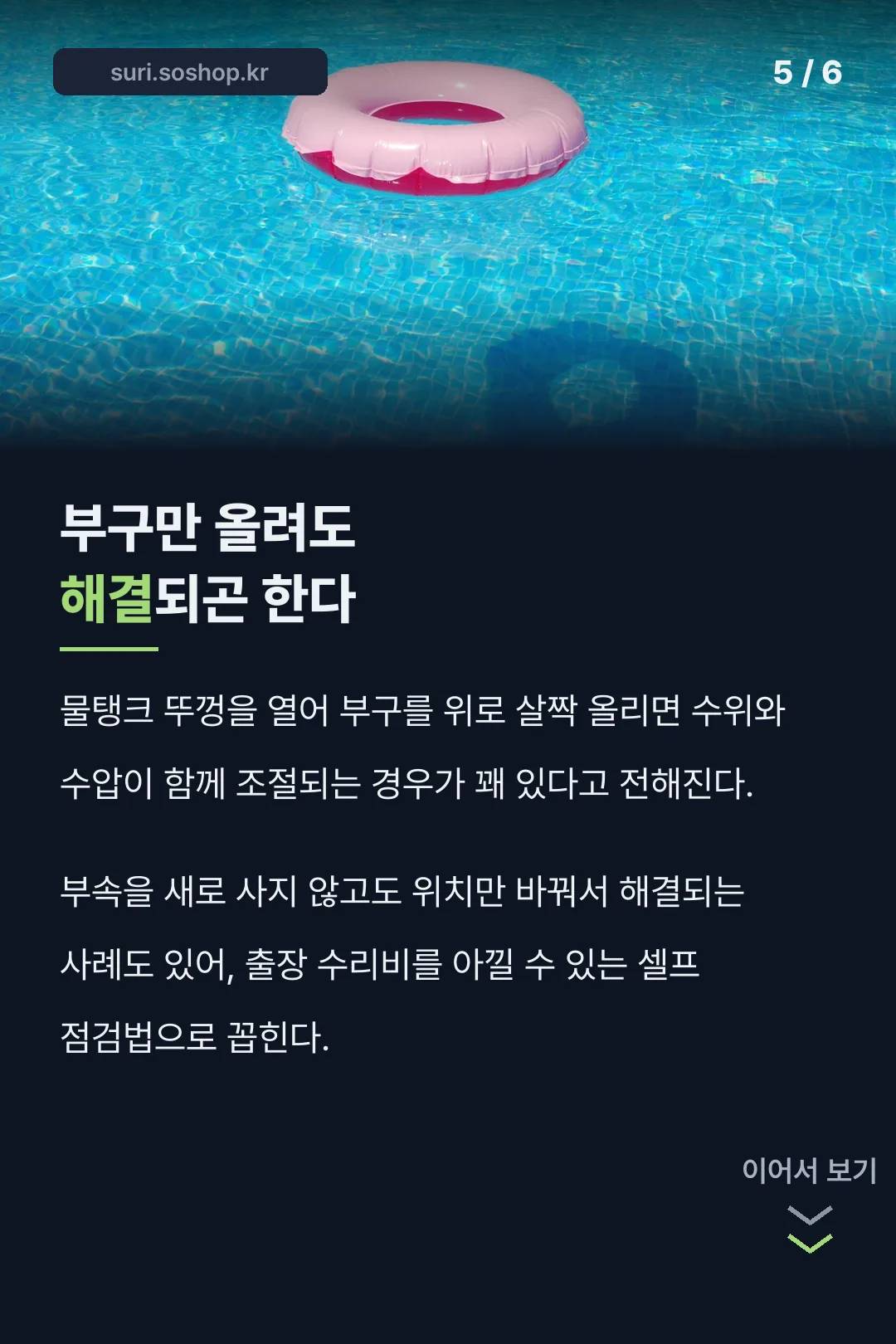 부구만 올려도 해결되곤 한다