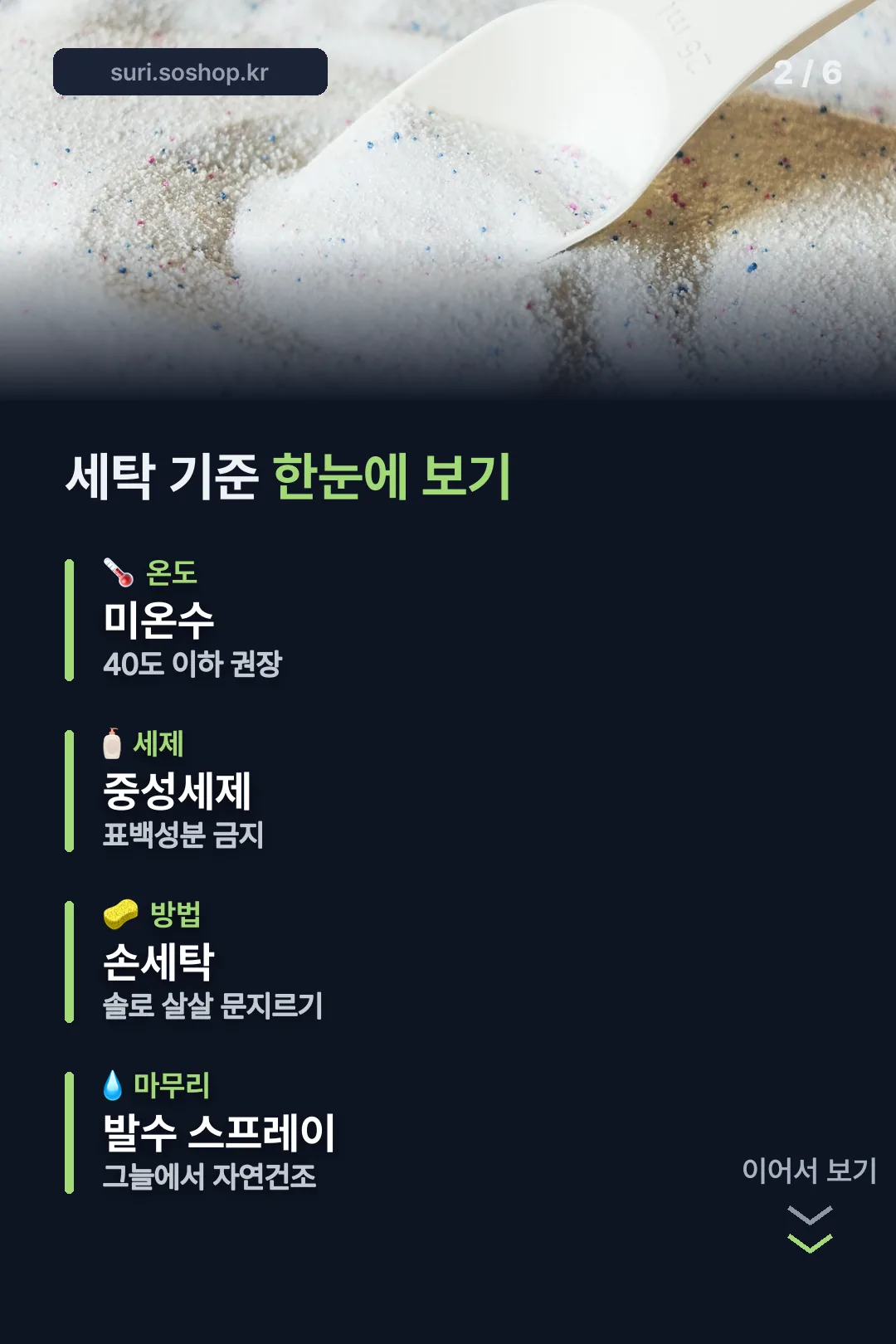 세탁 기준 요약