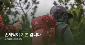 아크테릭스 가방 세탁 — 공식 케어 기준과 손세탁 요령