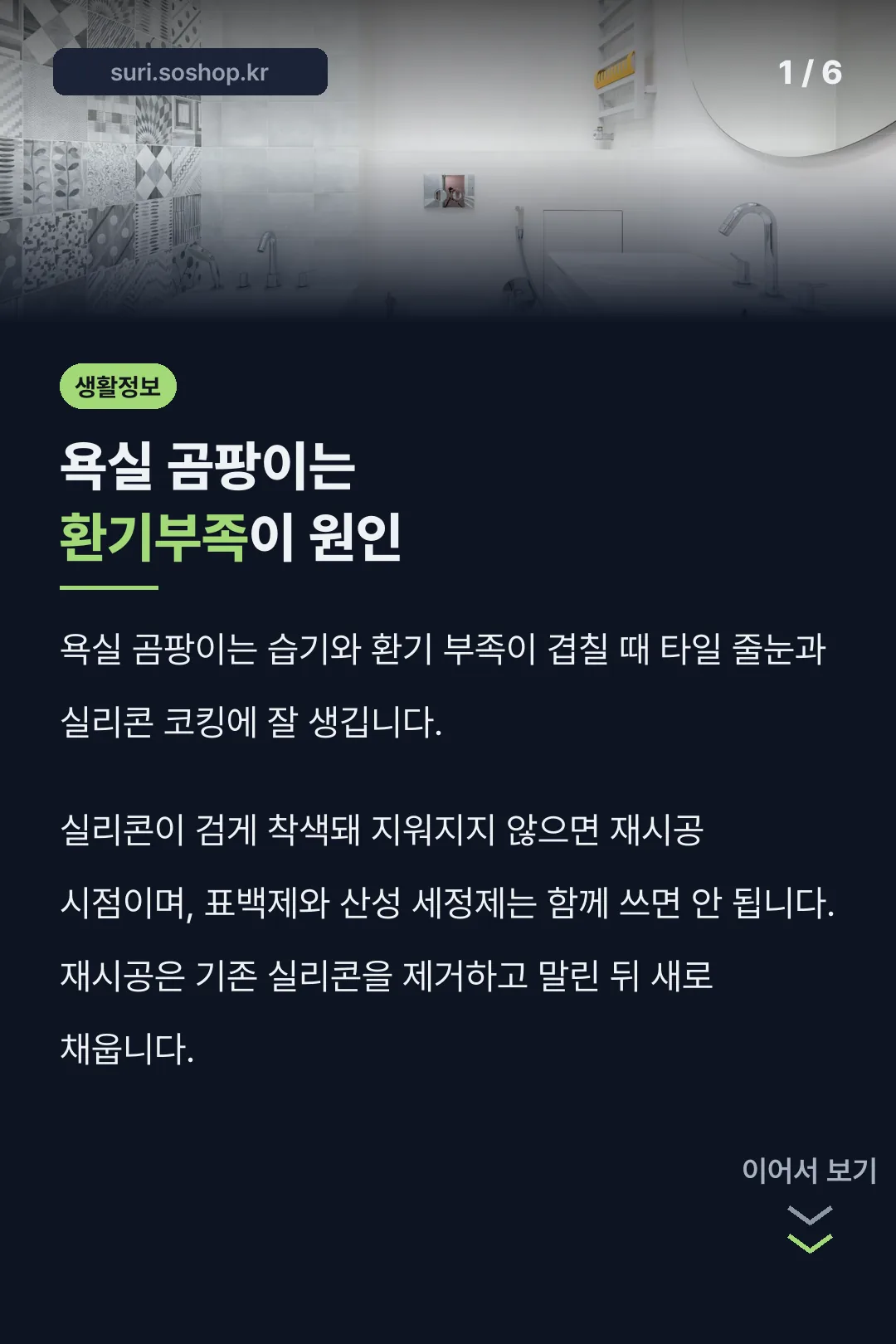 욕실 곰팡이는 환기부족이 원인