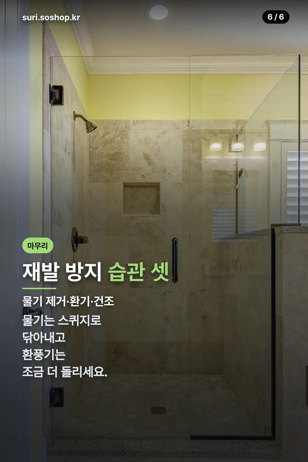재발 방지 습관