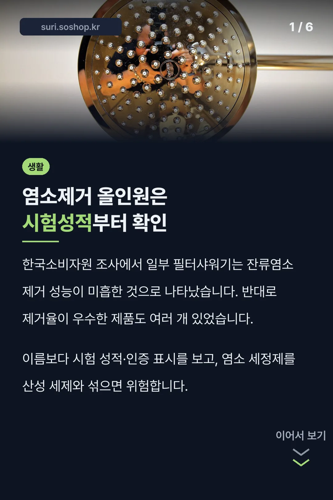 염소제거 올인원은 시험성적부터 확인