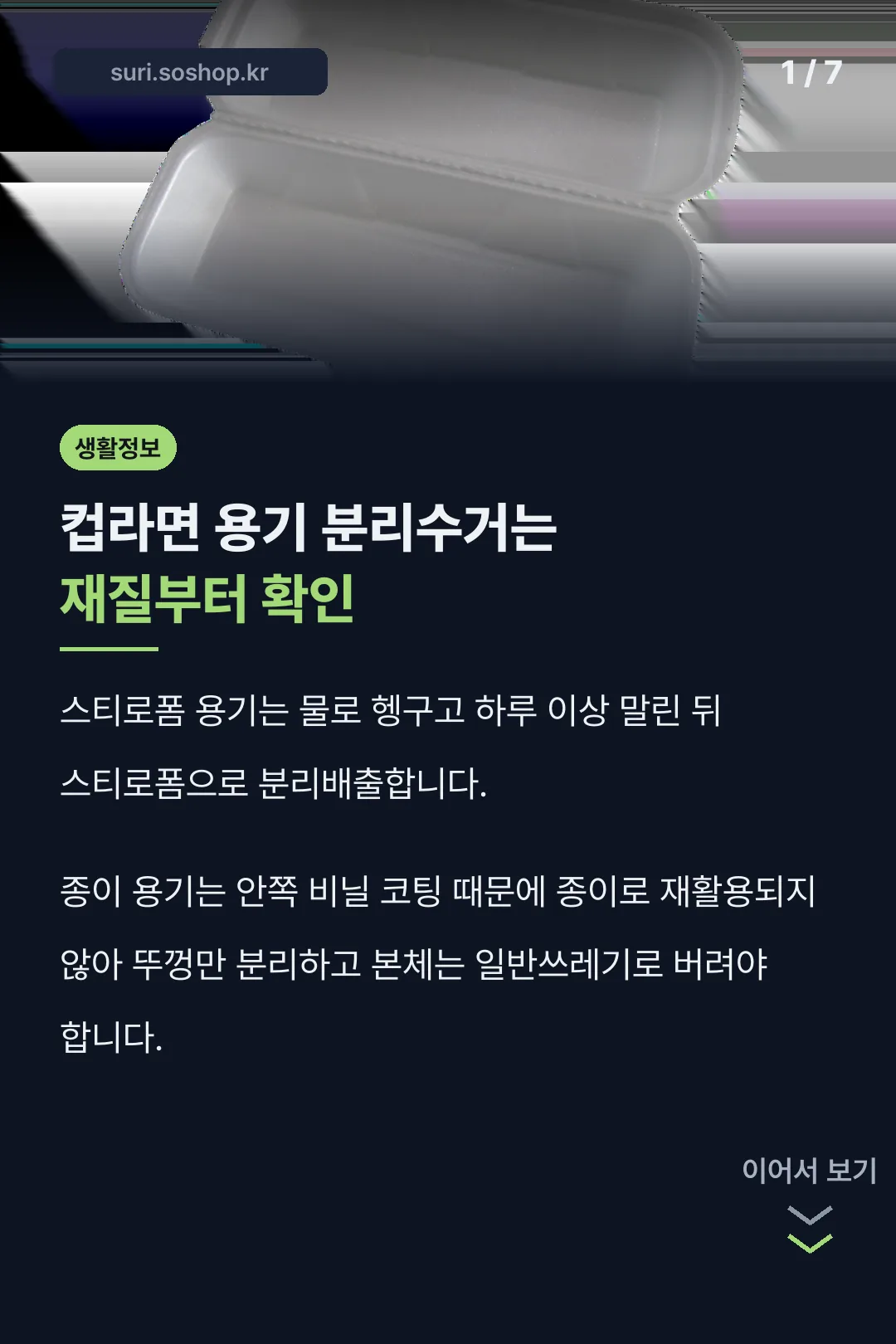 컵라면 용기 분리수거 표지