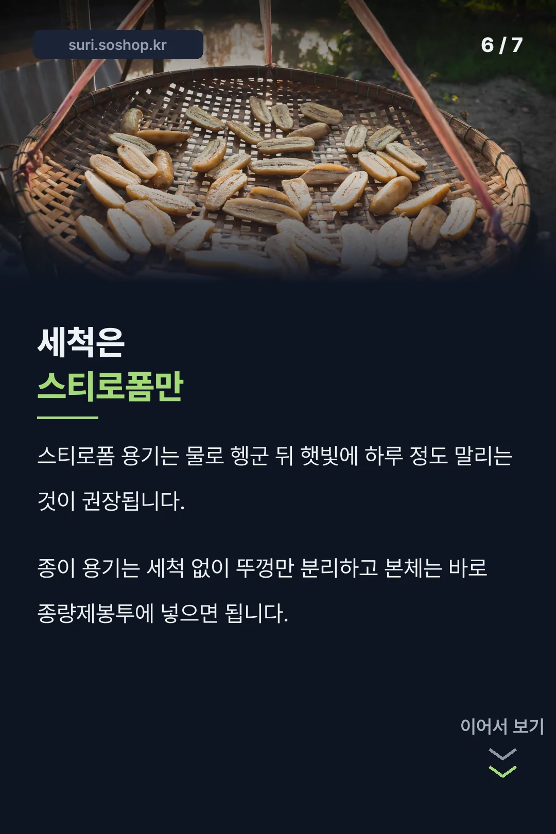 세척 정보