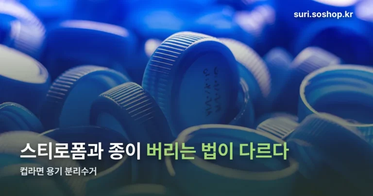 컵라면 용기 분리수거 정리 썸네일