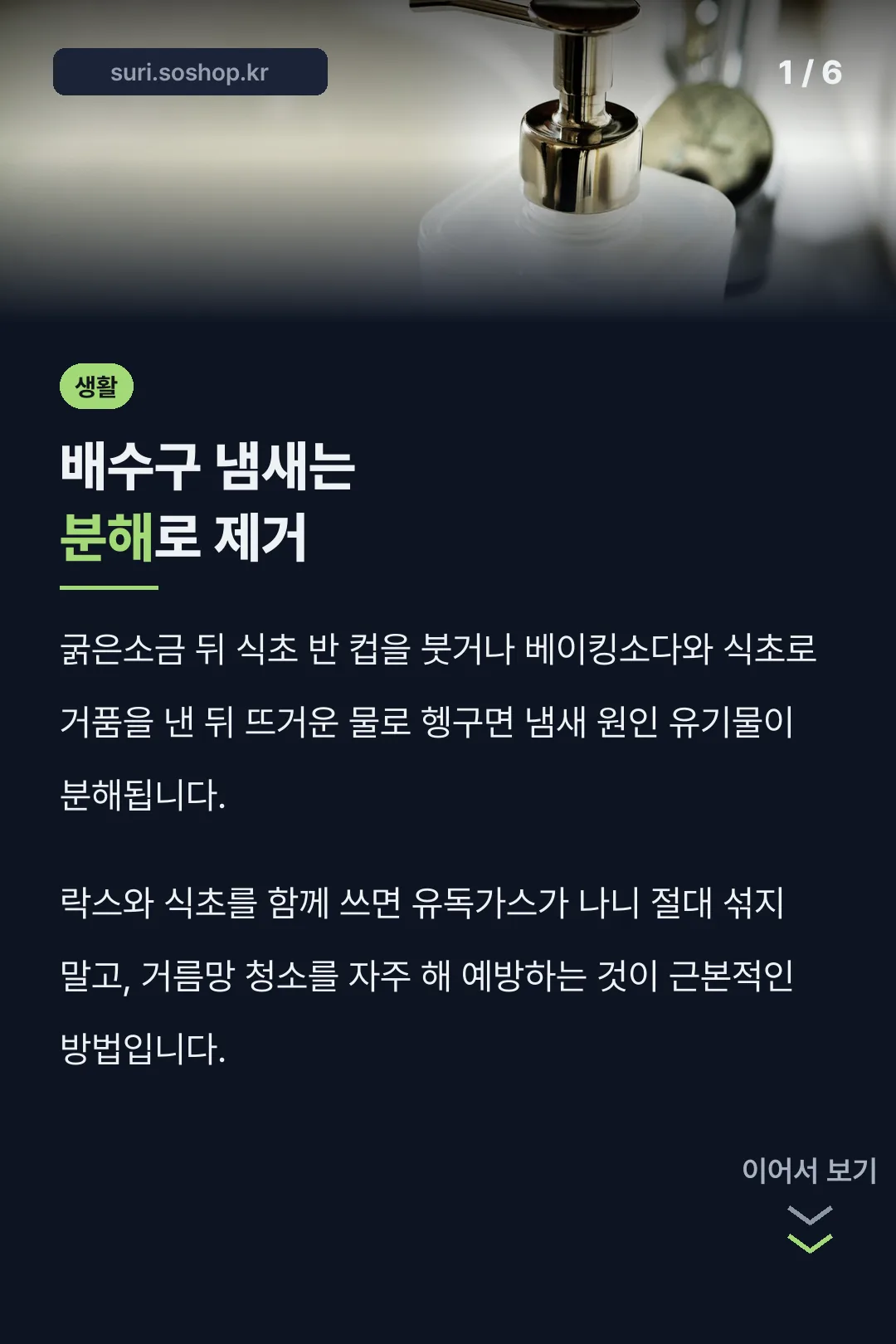 배수구 냄새는 분해로 제거