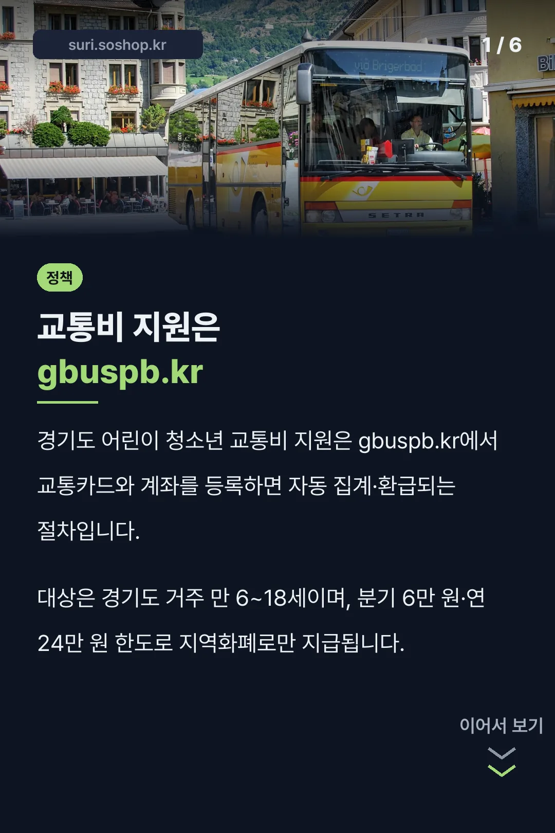 교통비 지원은 gbuspb.kr