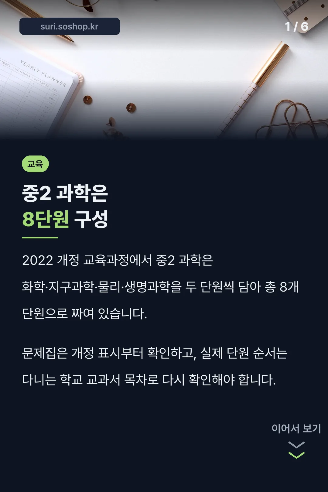 중2 과학은 8단원 구성