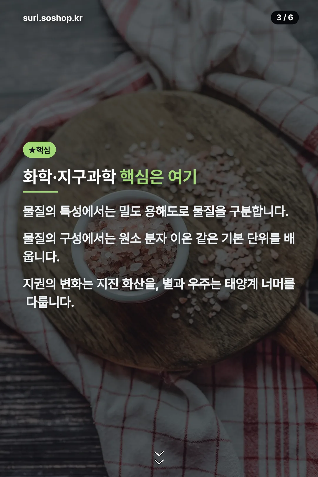 화학·지구과학 핵심 정리