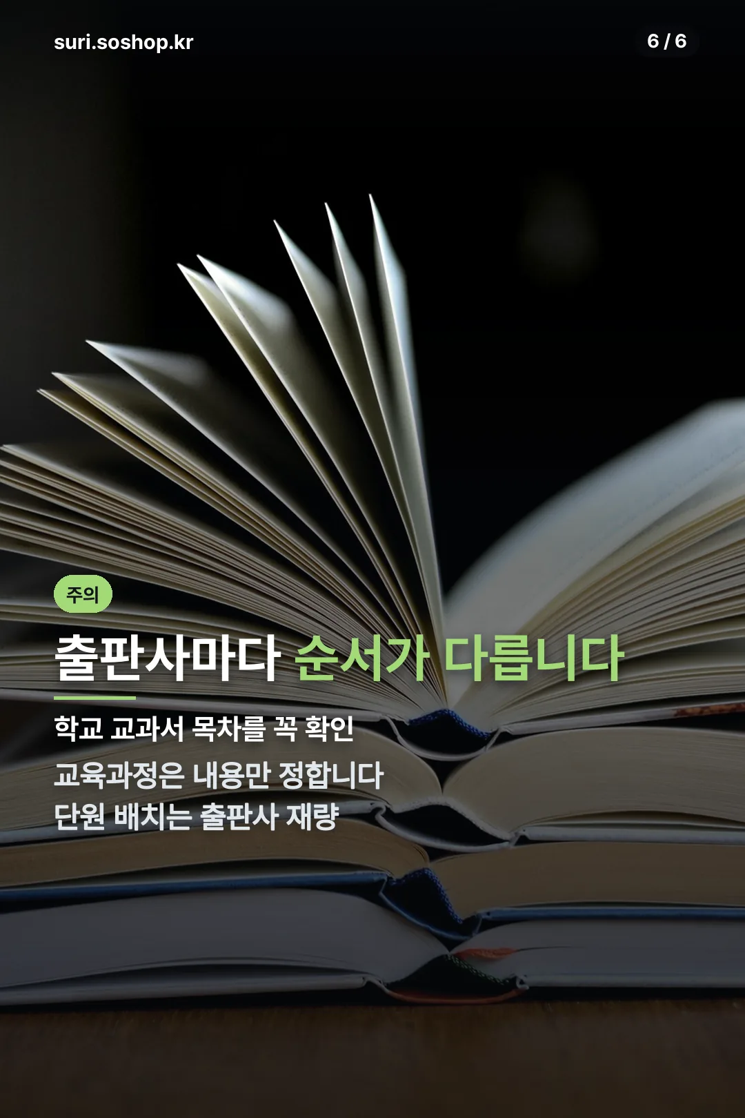 출판사별 단원 순서 주의