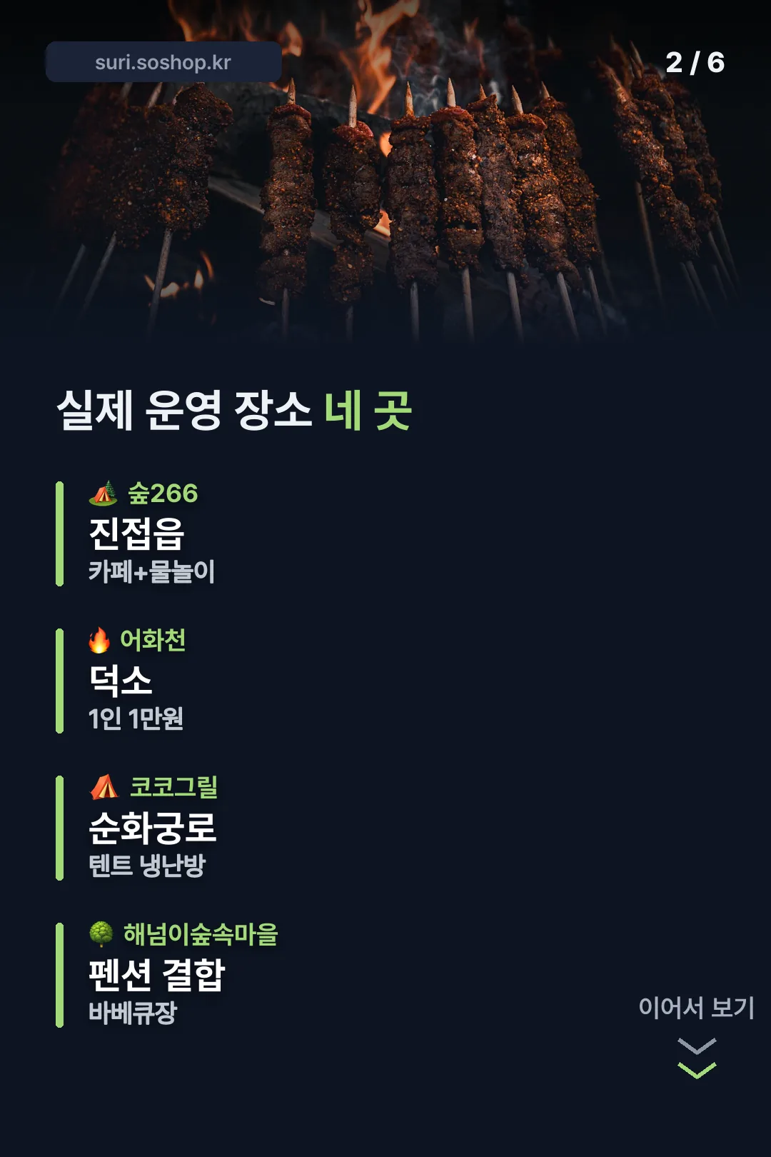 실제 운영 중인 장소