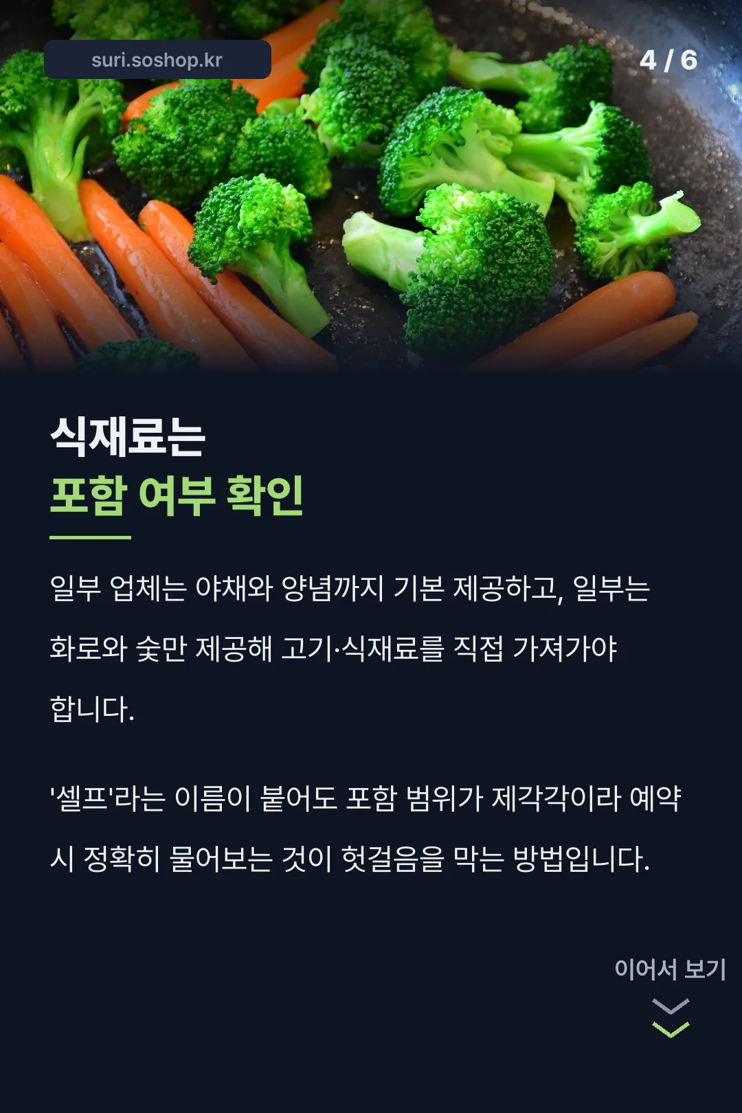 식재료 포함 여부 확인