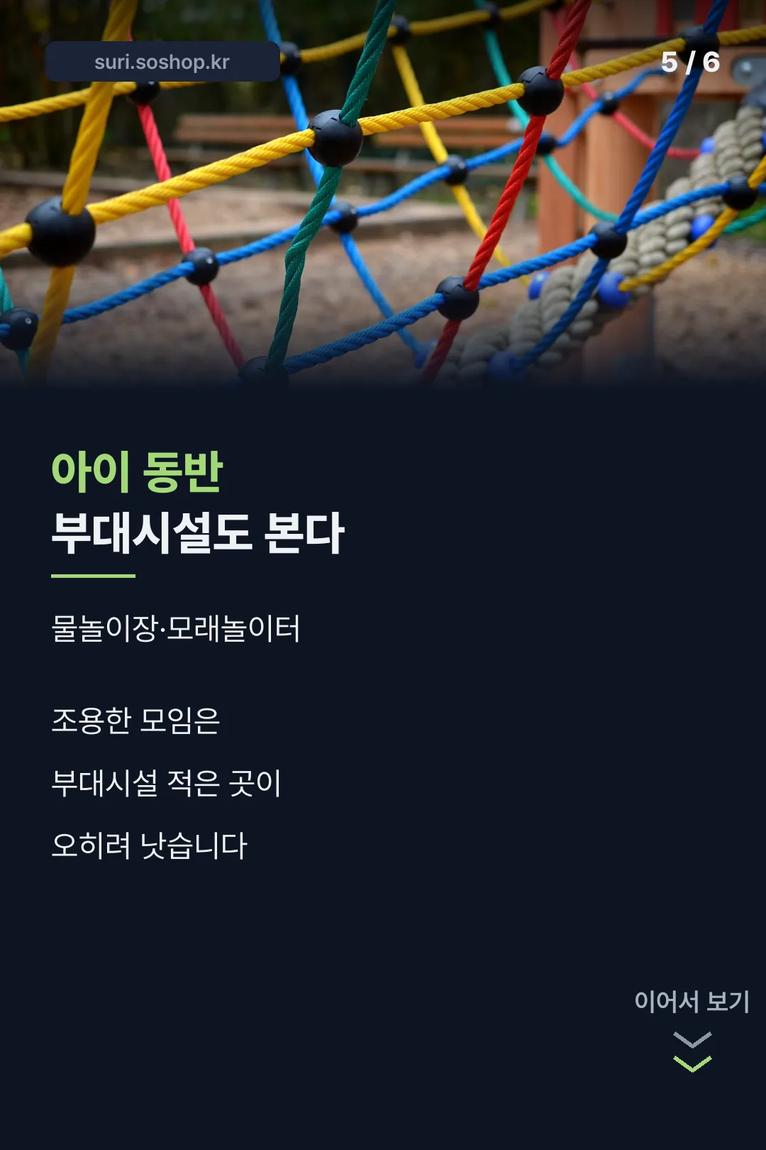 아이 동반 부대시설