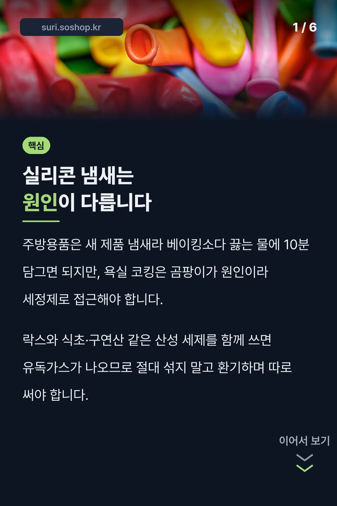 실리콘 냄새는 원인이 다릅니다