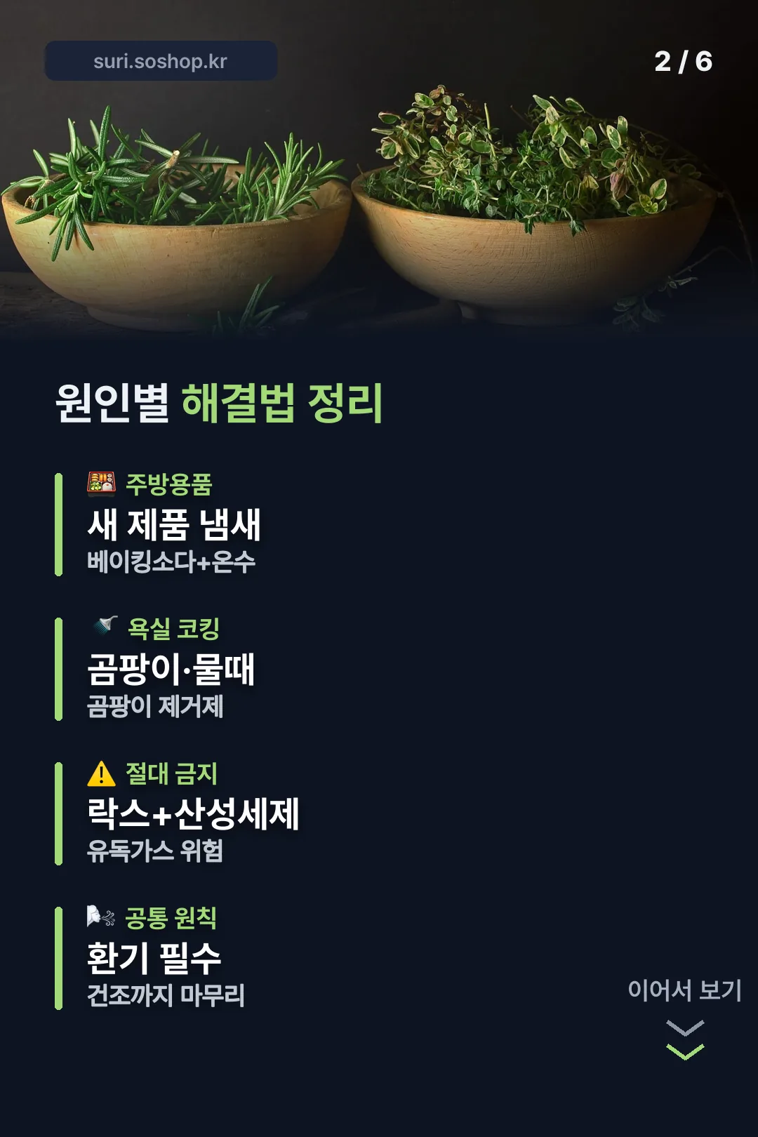 원인별 해결법 비교