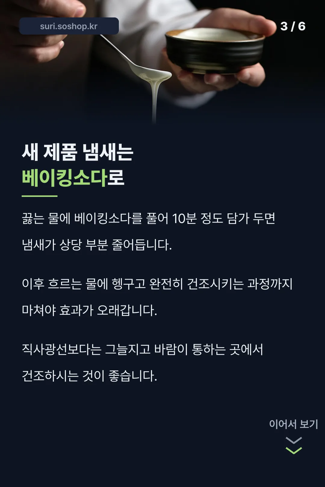 베이킹소다 세척법
