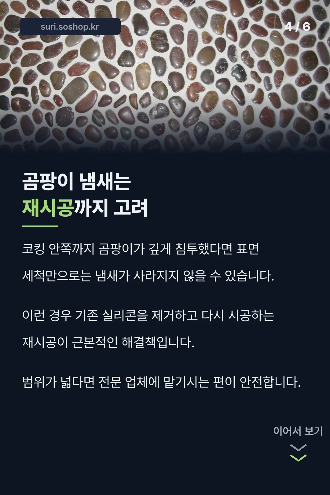 재시공 판단 기준