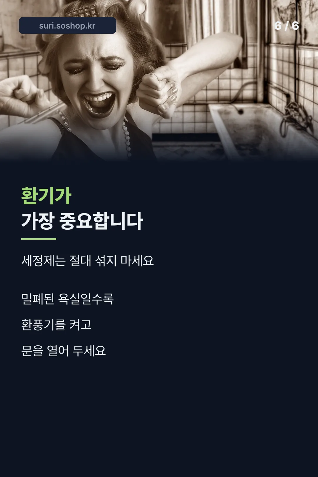 환기 마무리 안내