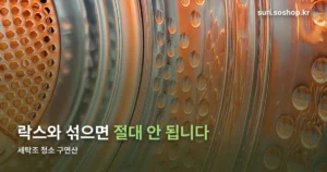 세탁조 청소 구연산 정리 썸네일