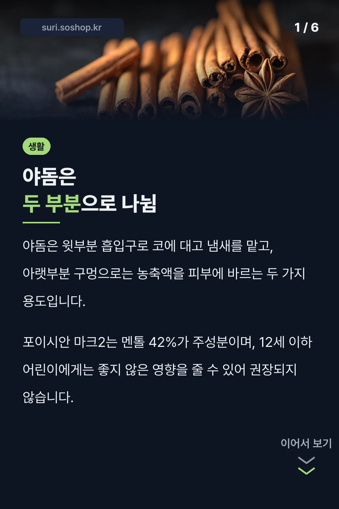 야돔은 두 부분으로 나뉨