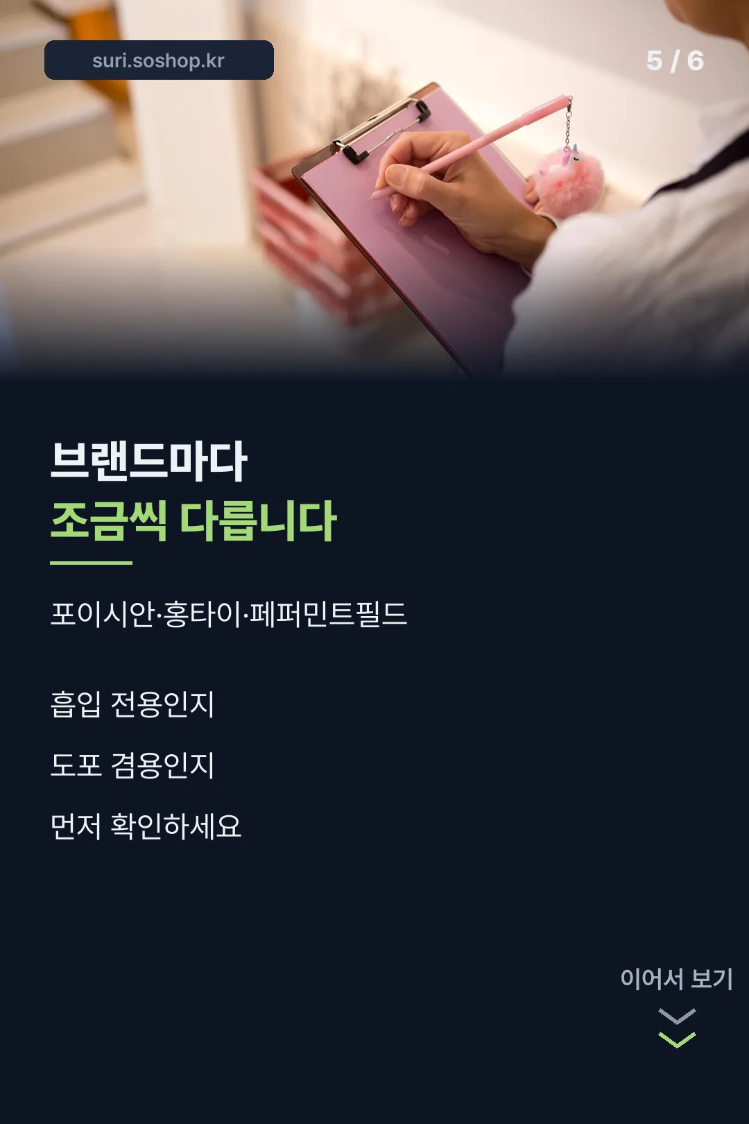 브랜드별 차이