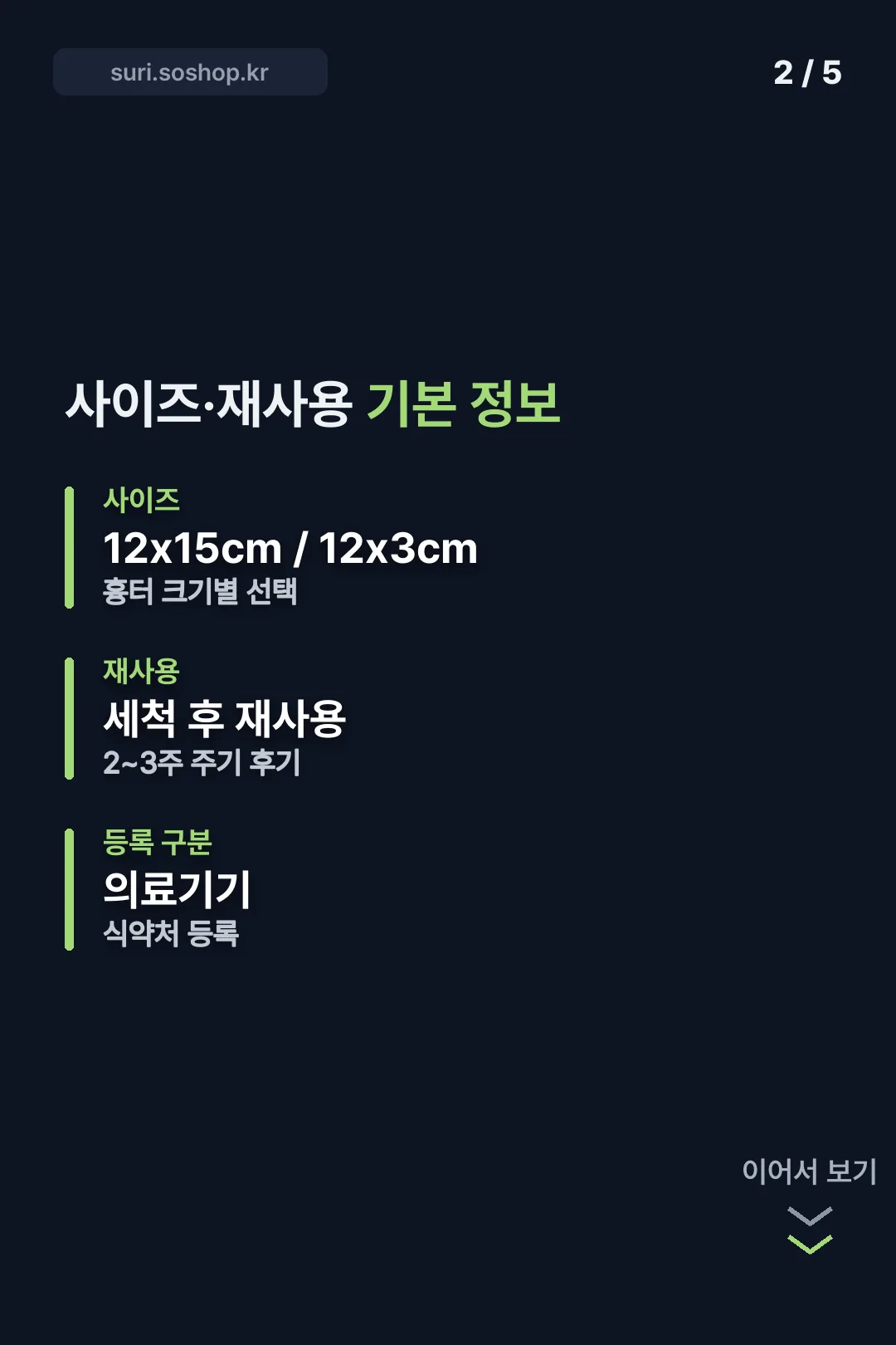 사이즈 재사용 기본정보