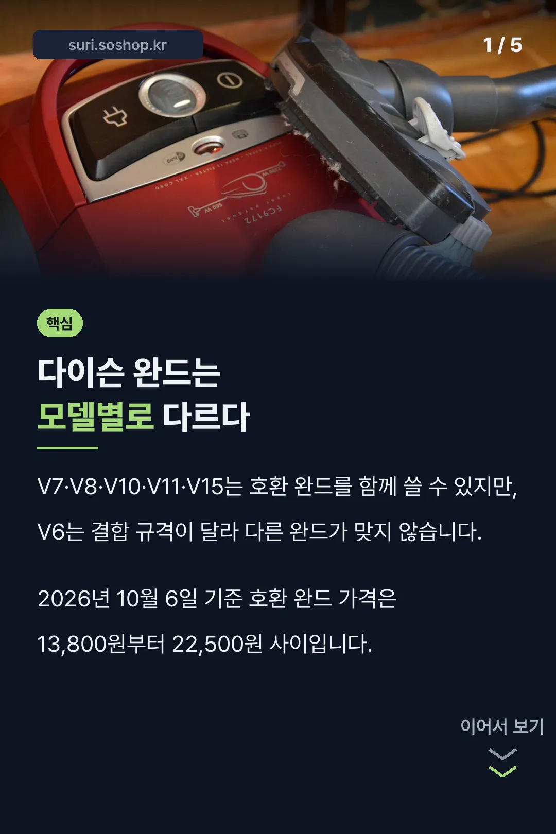 다이슨 완드 모델별 차이