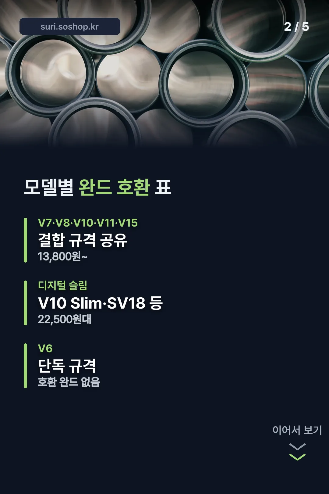 완드 호환 표