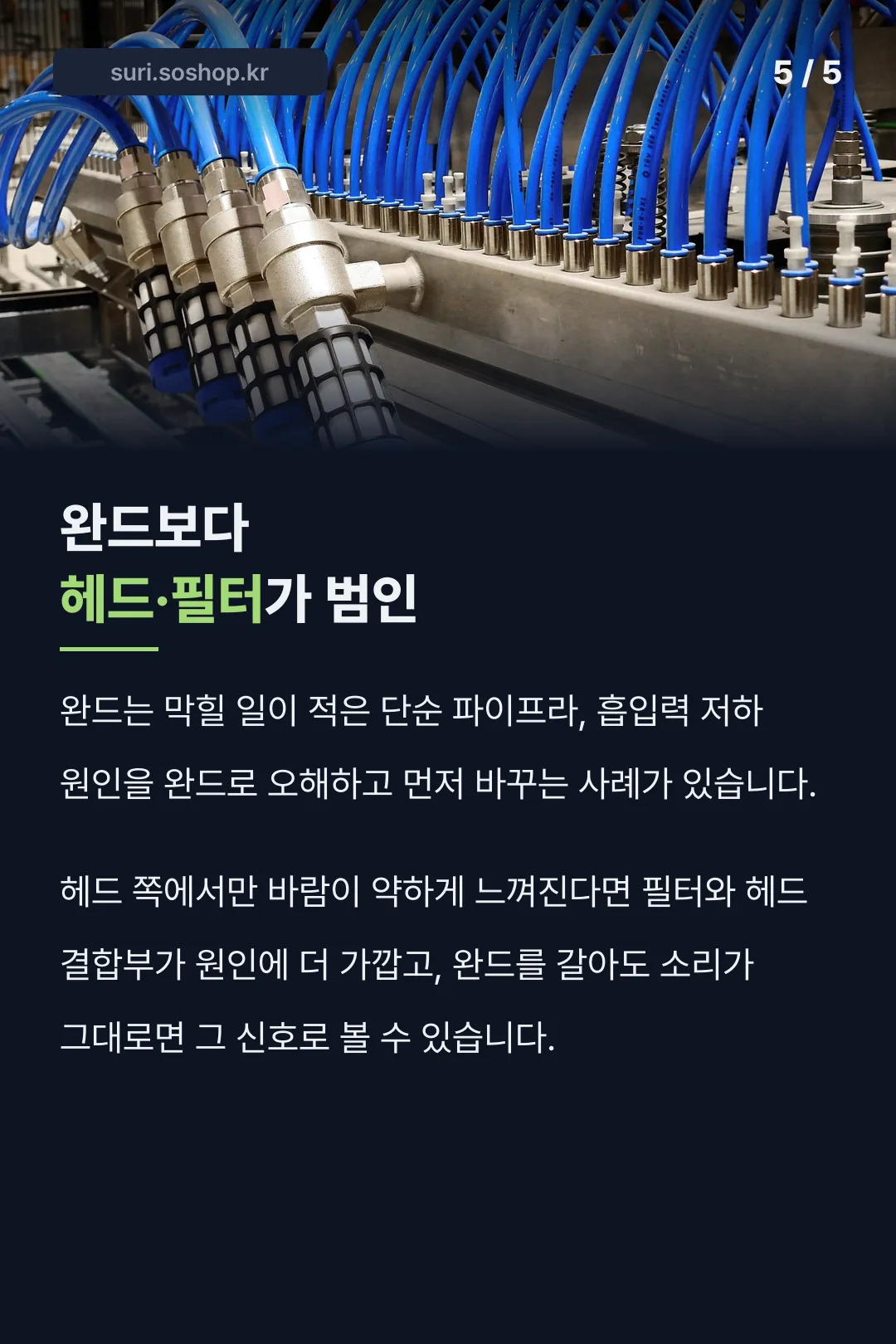 흡입력 저하 범인은 필터