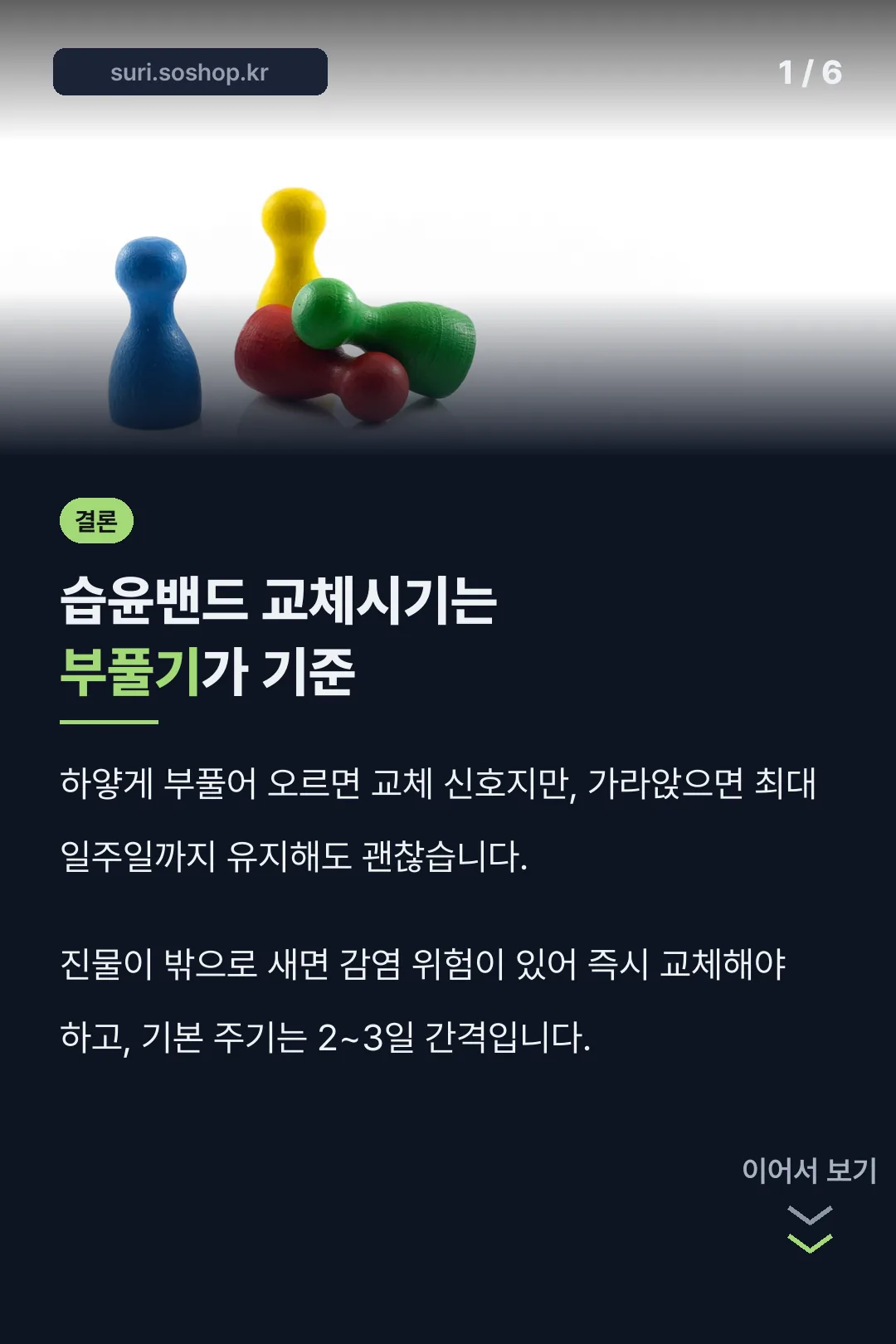 습윤밴드 교체시기 표지