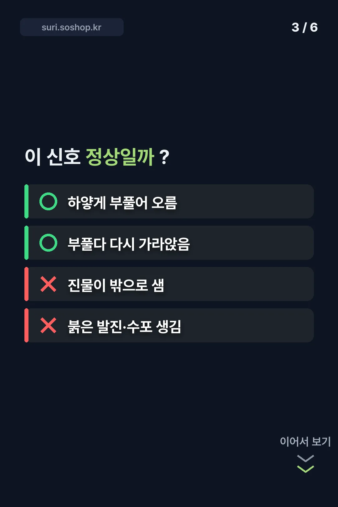 정상·교체 신호 구분