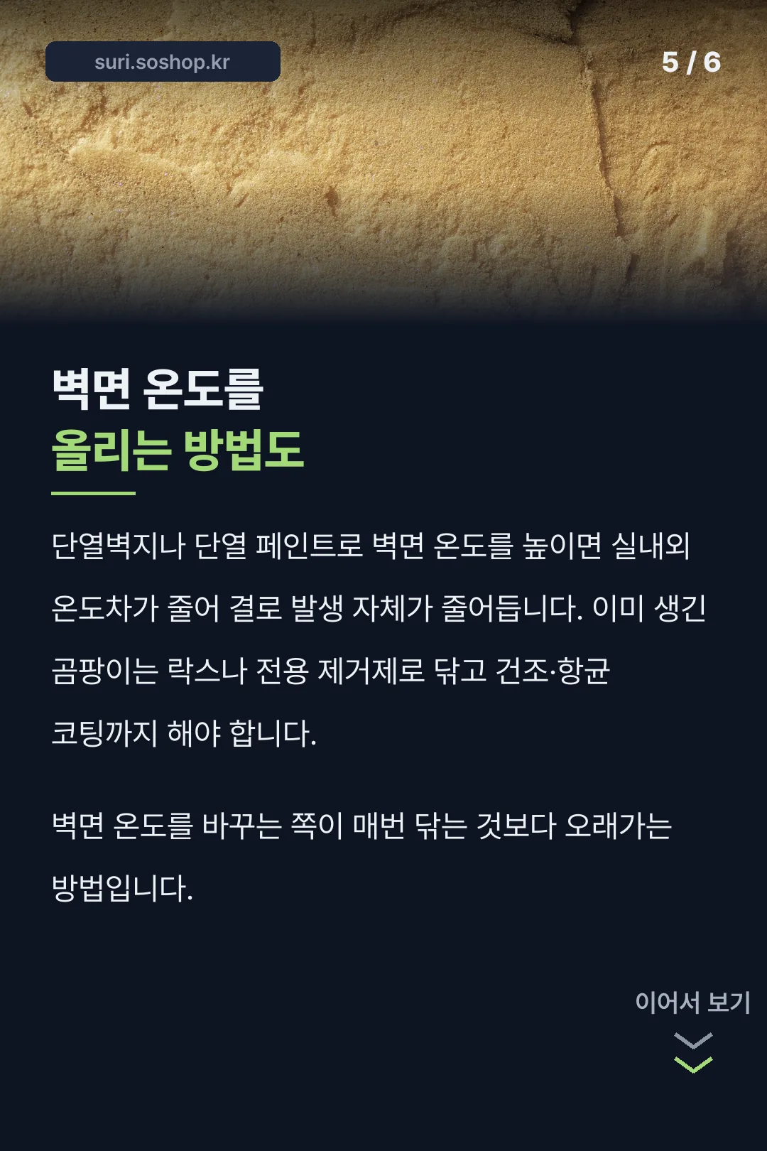 벽면 온도 높이는 방법