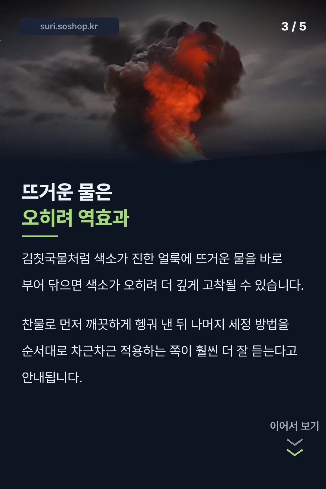 뜨거운 물 역효과
