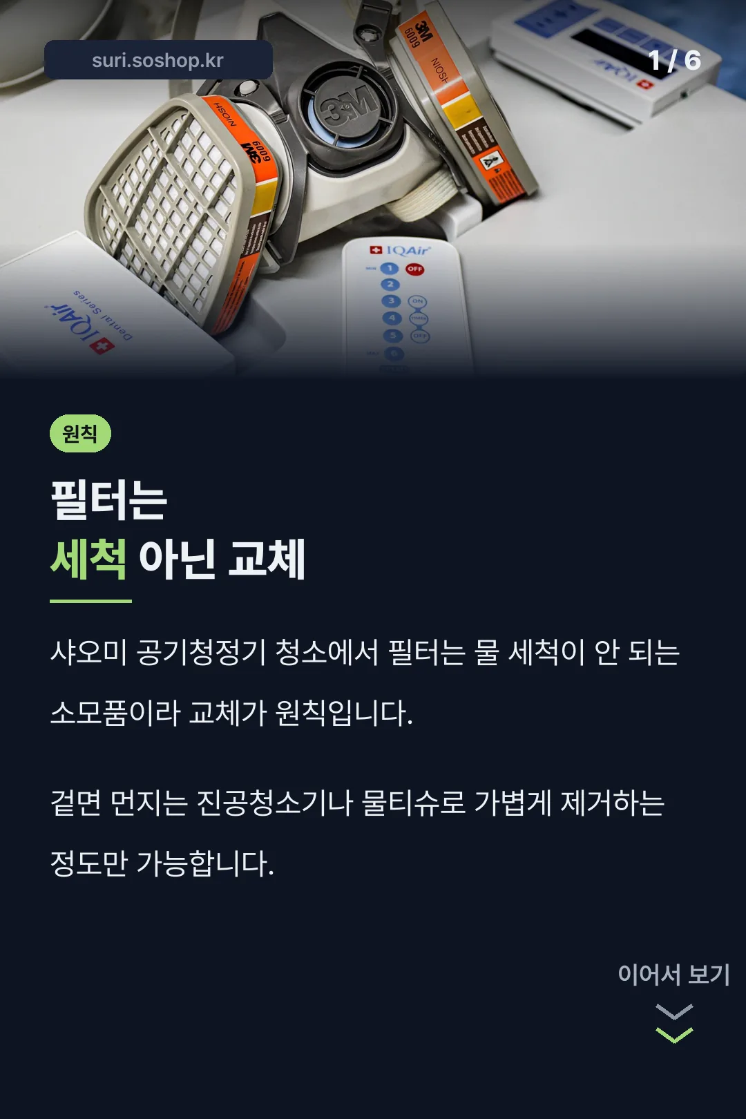 필터는 세척 아닌 교체