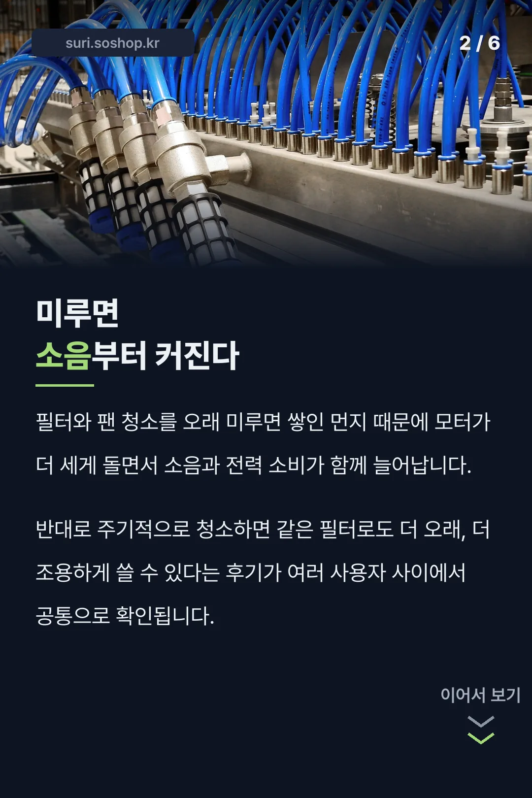 미루면 소음부터 커진다
