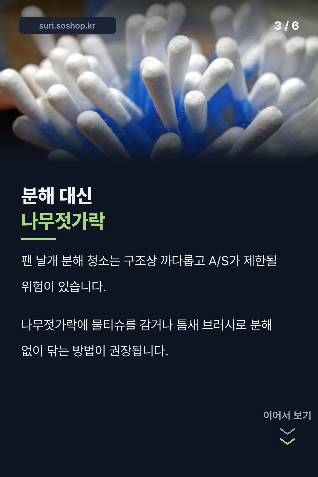 분해 없는 팬 청소