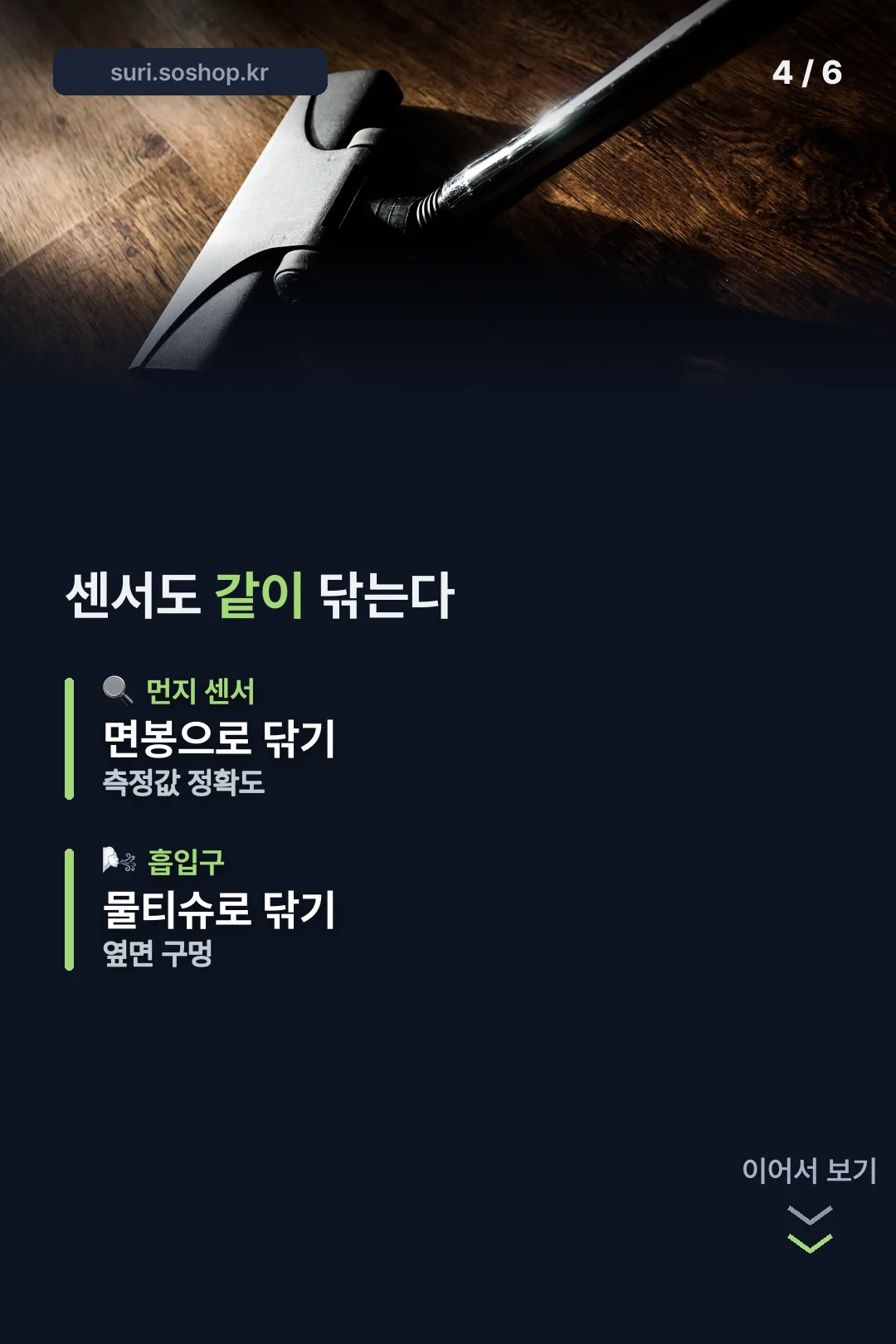 먼지 센서 관리