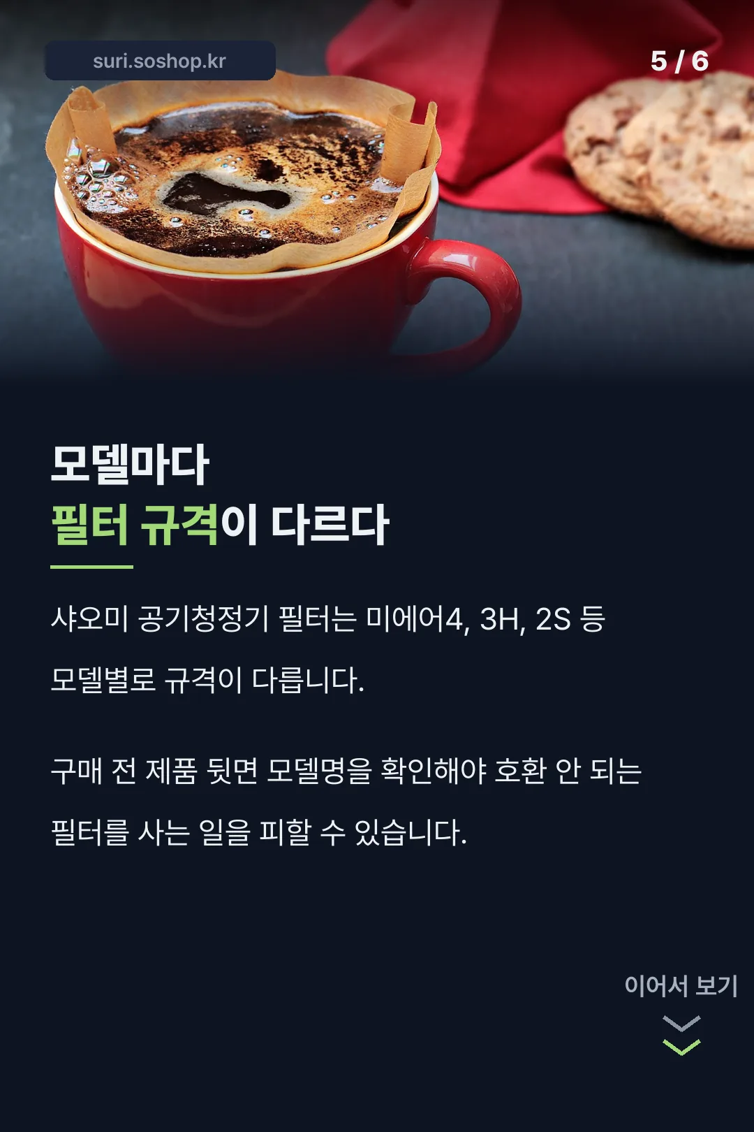모델별 필터 규격